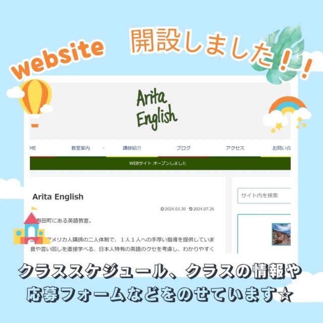 ホームページ新たに開設しました🌈クラス情報やスケジュール🗓️など載せております🌈
制作いただきました、
英語講師のためのWEB屋さま大変お世話になりました🙇‍♀️✨✨✨
英語講師目線で、色んな質問にも対応してくださり大変助かりました🙏

#英語講師のためのWEB屋
https://web4.eigo-schools.com/
#arita
#有田町
#saga
#佐賀県